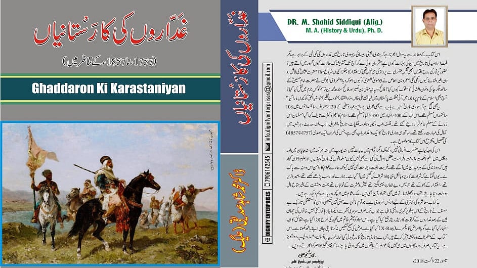 کتاب ’غداروں کی کارستانیاں‘ کا سرورق