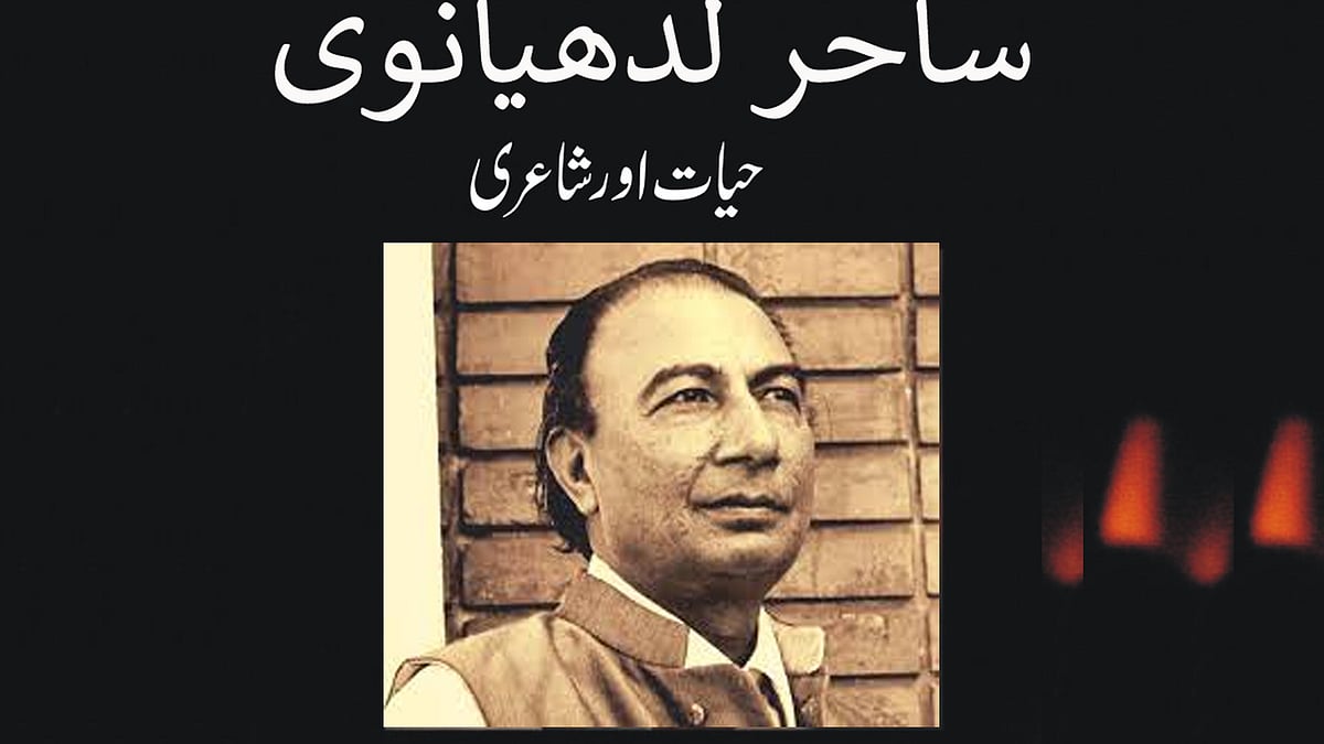 ساحر لدھیانوی پر آن لائن ادبی مباحثہ