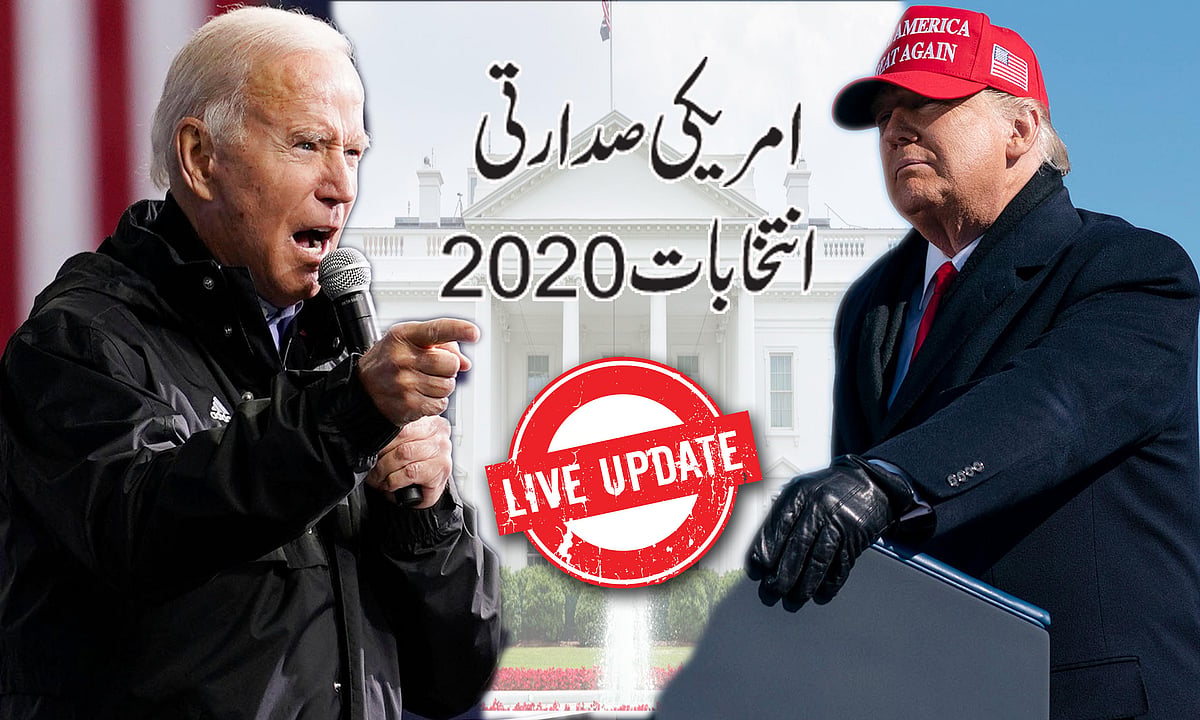 امریکہ صدرتی انتخابات 2020