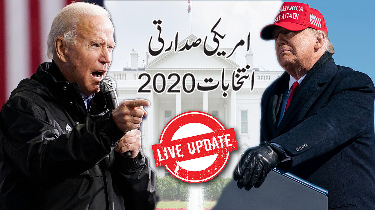 امریکہ صدرتی انتخابات 2020