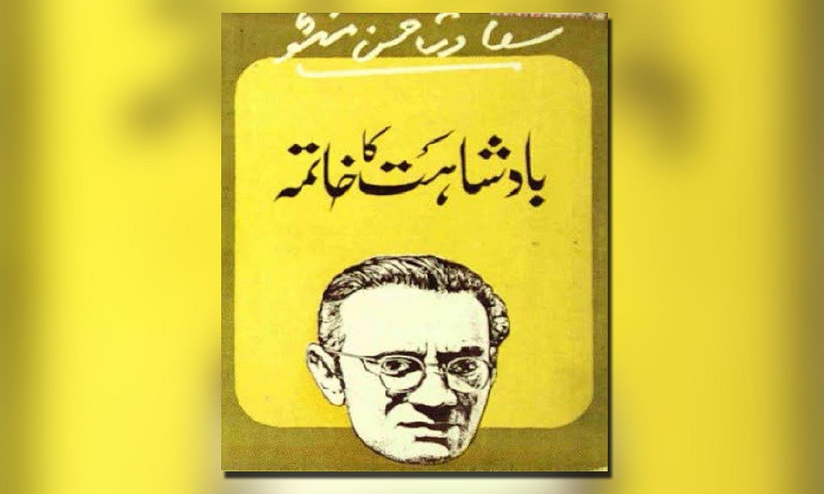 سعادت حسن منٹو کی کہانی ’بادشاہت کا خاتمہ‘ پر مبنی ’شارٹ فلم‘ کی شوٹنگ مکمل
