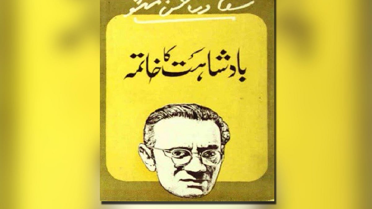 بادشاہت کا خاتمہ / علامتی تصویر