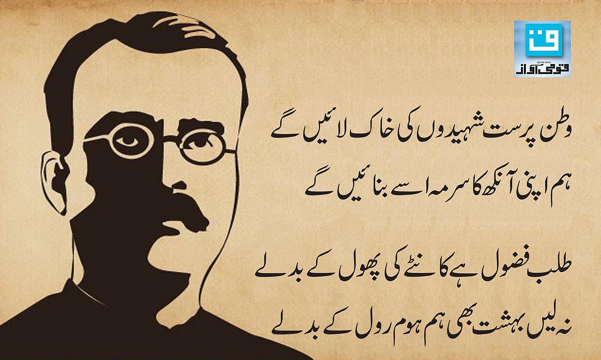 برج نارائن چکبست: ’ہوم رول‘ کے لیے ’بہشت‘ کو بھی ٹھکرا دینے والا شاعر... علی جاوید