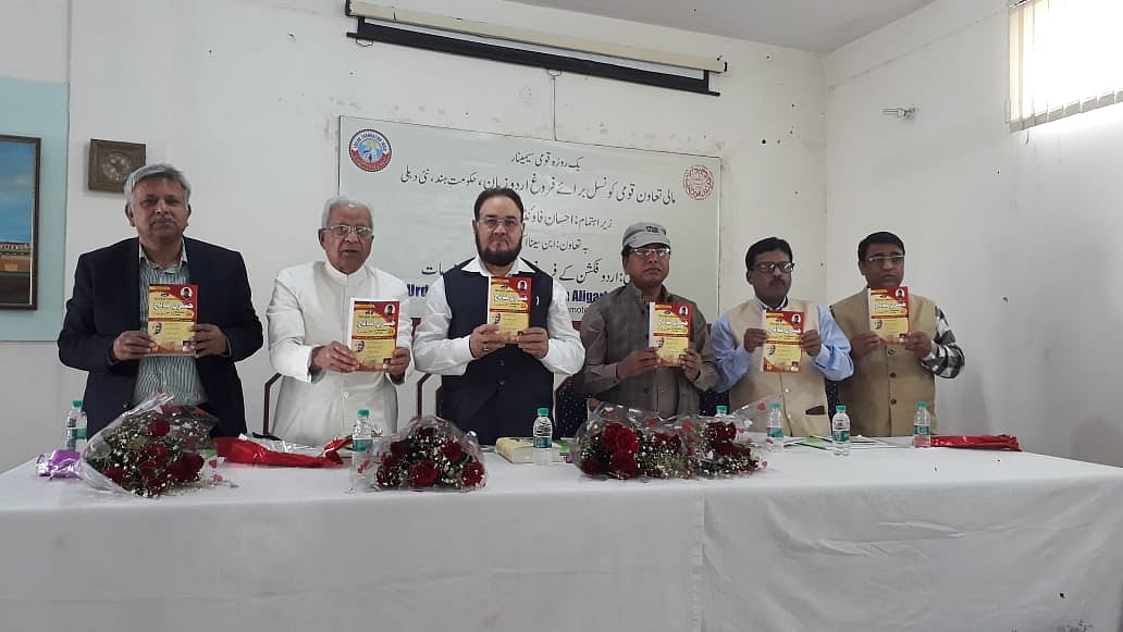 ’اردو میں فکشن کا بنیادی ڈھانچہ علی گڑھ میں تیار ہوا‘ احسان فاؤنڈیشن انڈیا کے زیر اہتمام یک روزہ قومی سیمینار