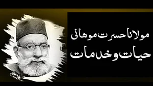 حسرت موہانی: عظیم مجاہد آزادی...یوم وفات کے موقع پر خصوصی پیشکش