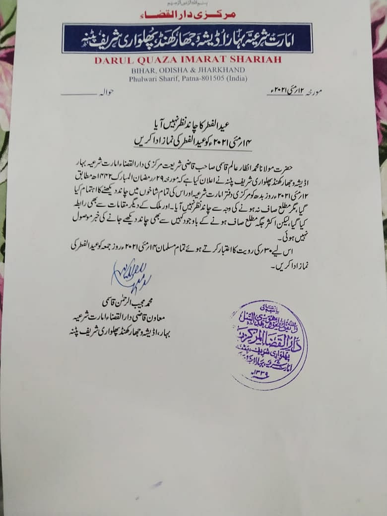 پھر ہوگی دو عید، کسی نے کیا چاند نہ دیکھے جانے کا اعلان تو کسی نے دیکھے جانے کا!