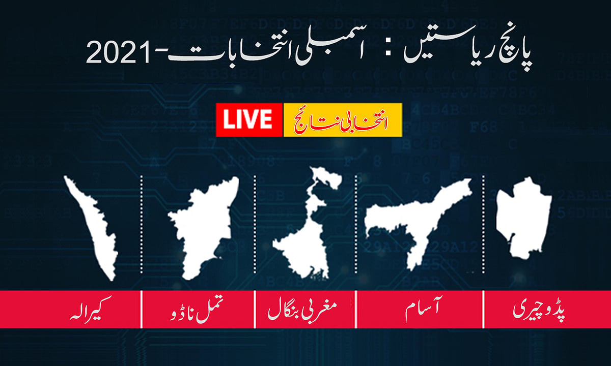 اسمبلی انتخابات LIVE