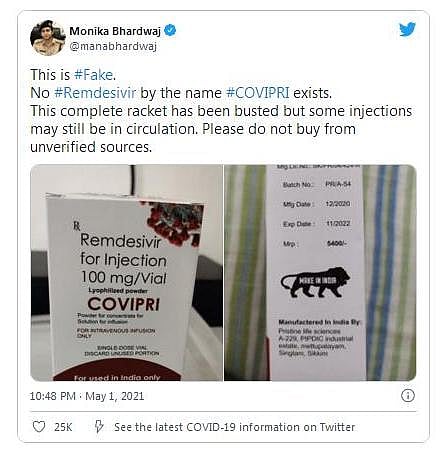 90 ہزار روپے میں خریدے 2 ریمیڈیسیور انجکشن نکلے نقلی، مریض کی موت کے بعد ہوا حقیقت کا انکشاف