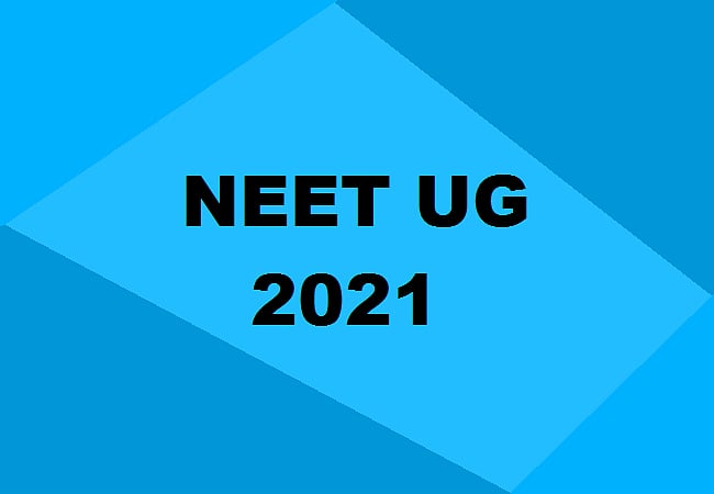 NEET UG Exam: نیٹ امتحان 12 ستمبر کو ہوگا، درخواست پیش کرنے کا عمل آج سے شروع