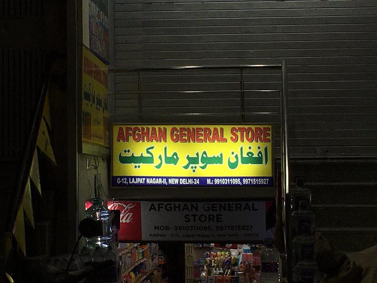 لاجپت نگر میں واقع افغان جنرل اسٹور / قومی آواز