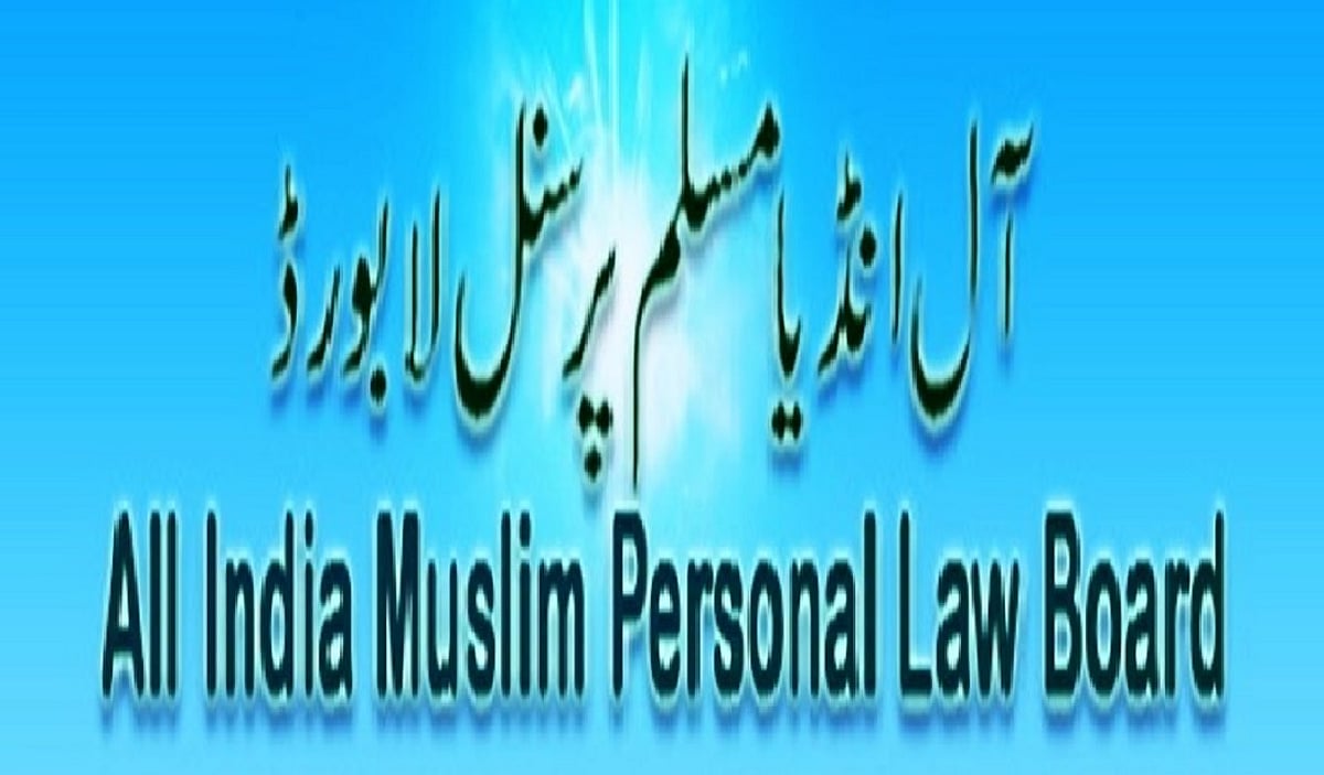 وقف ترمیمی بل اور یونیفارم سول کوڈ پر مسلم پرسنل لا بورڈ کا شدید ردعمل، حکومت کے طرز عمل کو مسلمانوں کے خلاف قرار دیا