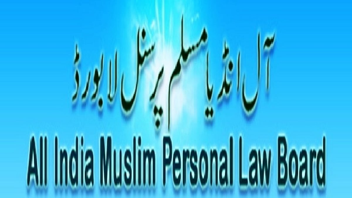 مسلم پرسنل لاء، تصویر آئی اے این ایس