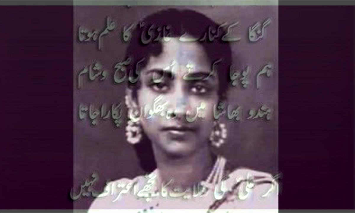 روپ کماری: پہلی غیر مسلم مرثیہ گو شاعرہ 