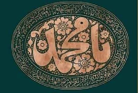 آپ شہنشاہِ ہدا یا محمدؐ مصطفیٰ ... ام ماریہ حق