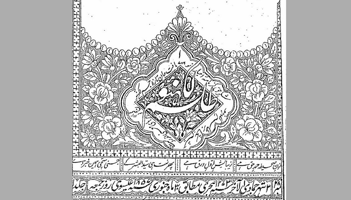 اردو صحافت کے 200 سال: اودھ کی تاریخ میں اردو صحافت کا کردار... نواب علی اختر