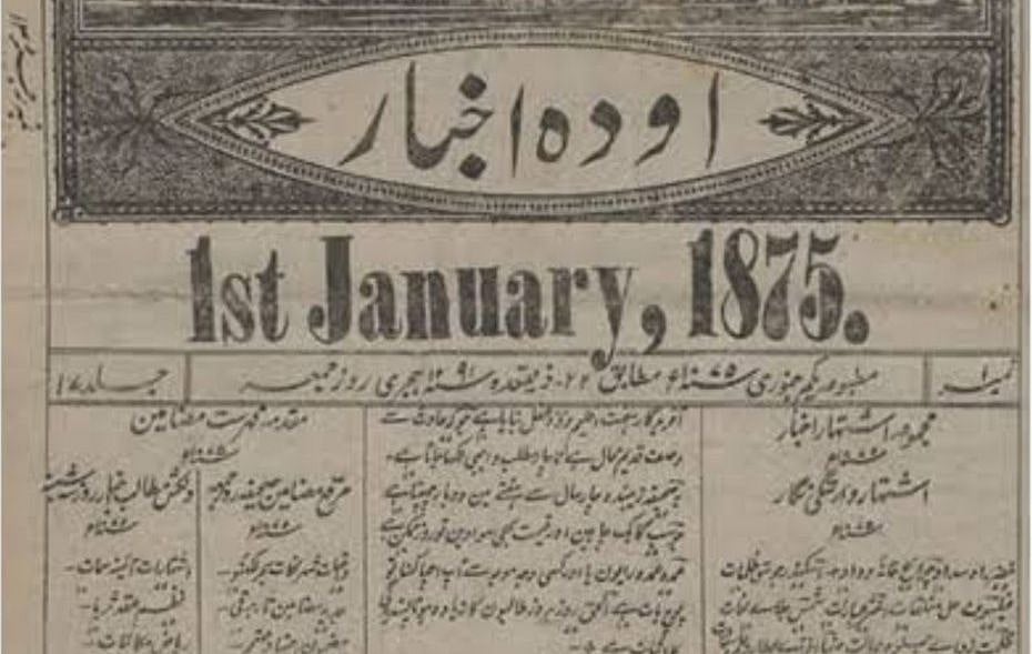 اردو صحافت کے 200 سال: تاریخ کے آئینہ میں
