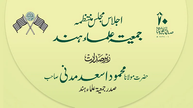 جمعیۃ علماء ہند کا اجلاس / ٹوئٹر / @JamiatUlama_in