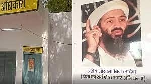 یوپی: دفتر میں اسامہ بن لادن کی تصویر لگا کر خراج تحسین پیش کرنے والے محکمہ بجلی کے افسر پر کارروائی، معطلی کا حکم