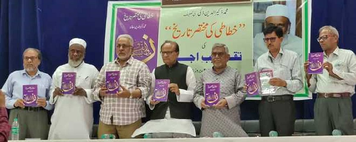 خطاط محمد ذکیر الدین کی تصنیف ’خطاطی کی مختصر تاریخ‘ کے رسم اجراء میں فن خطاطی کے احیاء کی ضرورت پر زور