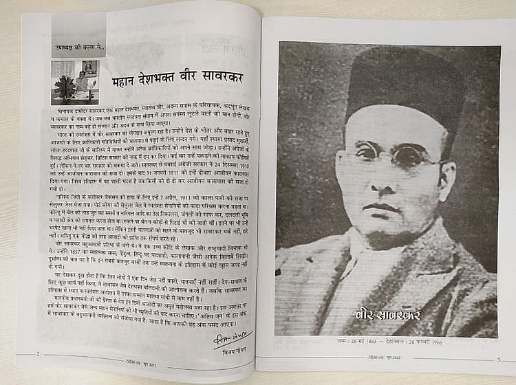 ’گاندھی اسمرتی‘ کے رسالہ ’اَنتم جَن‘ کا ساورکر پر شائع خصوصی شمارہ تنازعہ کا شکار