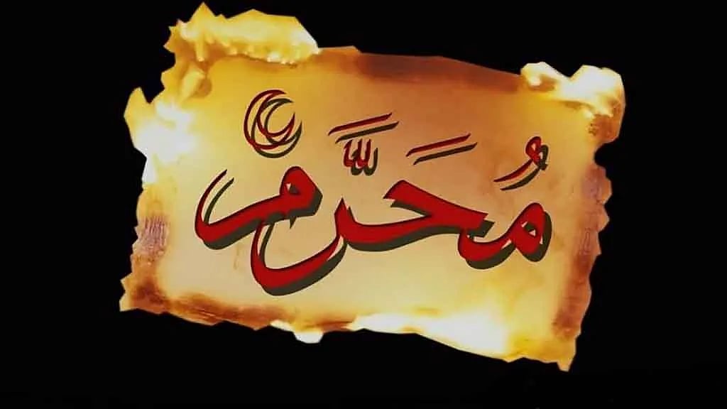 محرم الحرام، عبرت اور شہادت کا مہینہ...نواب علی اختر