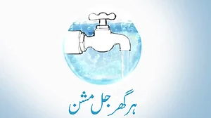 ندائے حق: ہرگھر جل مشن...اسد مرزا