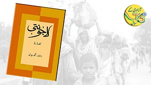 راجندر سنگھ بیدی کا افسانہ ’لاجونتی‘