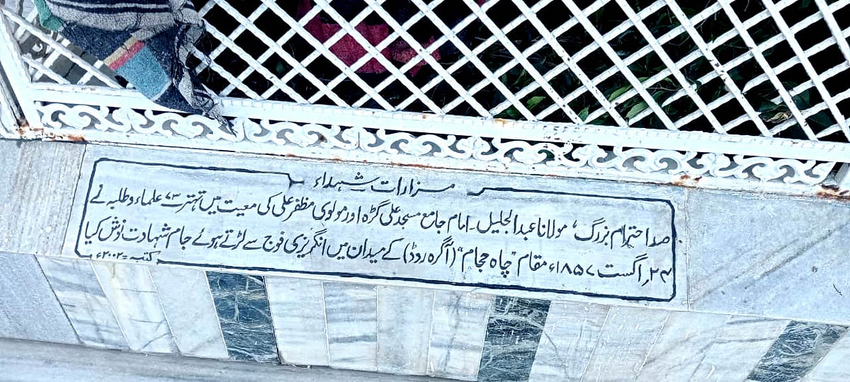 جامع مسجد علی گڑھ سے انگریزوں کے خلاف جہاد کا فتویٰ دینے والے مولانا عبد الجلیل... یوم شہادت کے موقع پر خصوصی پیشکش