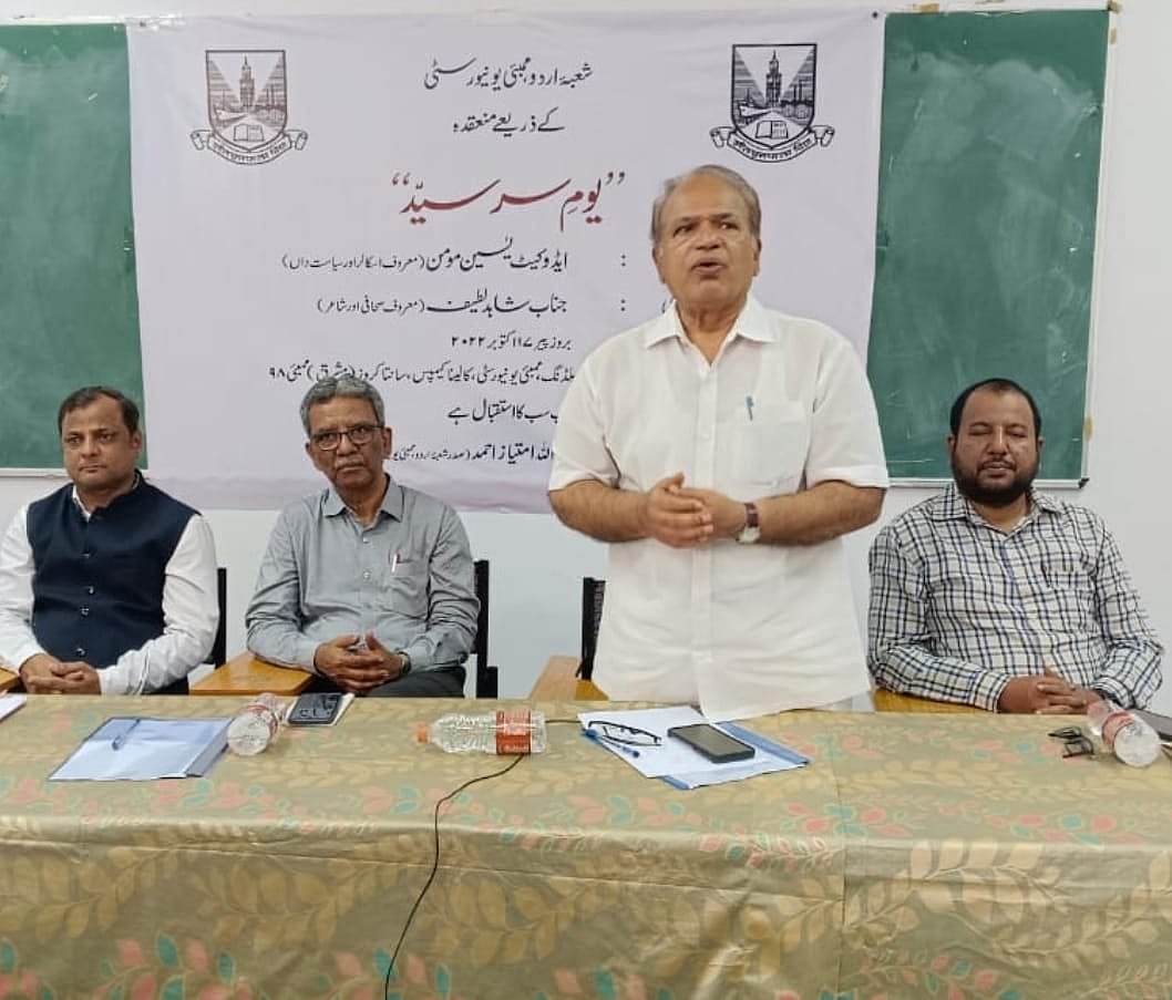 شعبۂ اردو، ممبئی یونیورسٹی میں ’یوم سرسید‘ تقریب کا انعقاد