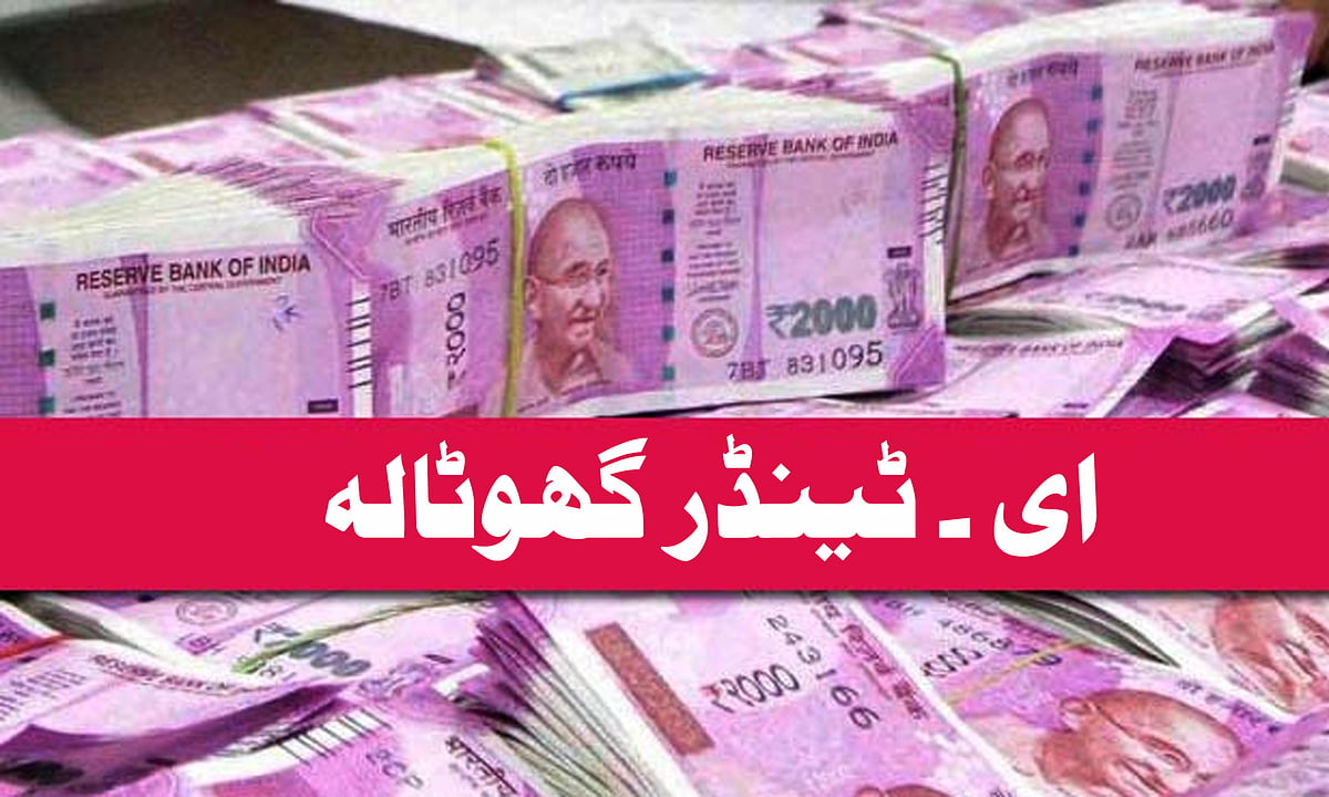 کانگریس نے ای-ٹینڈر گھوٹالے کے ملزمین کو بری کرنے پر ریاستی حکومت کو نشانہ بنایا