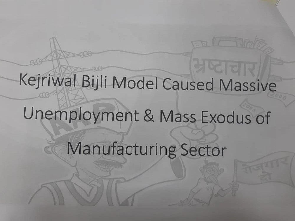 فرضی بجلی صارفین کو دی جانے والی سبسڈی کی سی بی آئی جانچ ہو: اجے ماکن