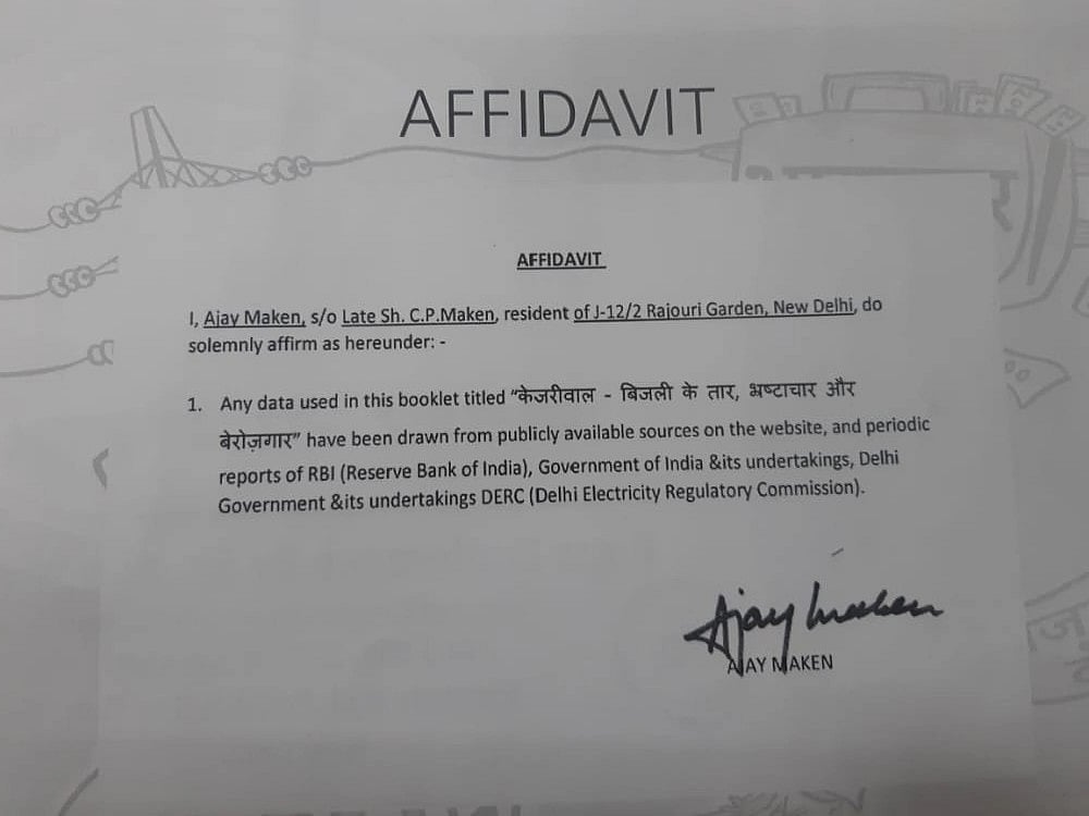 فرضی بجلی صارفین کو دی جانے والی سبسڈی کی سی بی آئی جانچ ہو: اجے ماکن