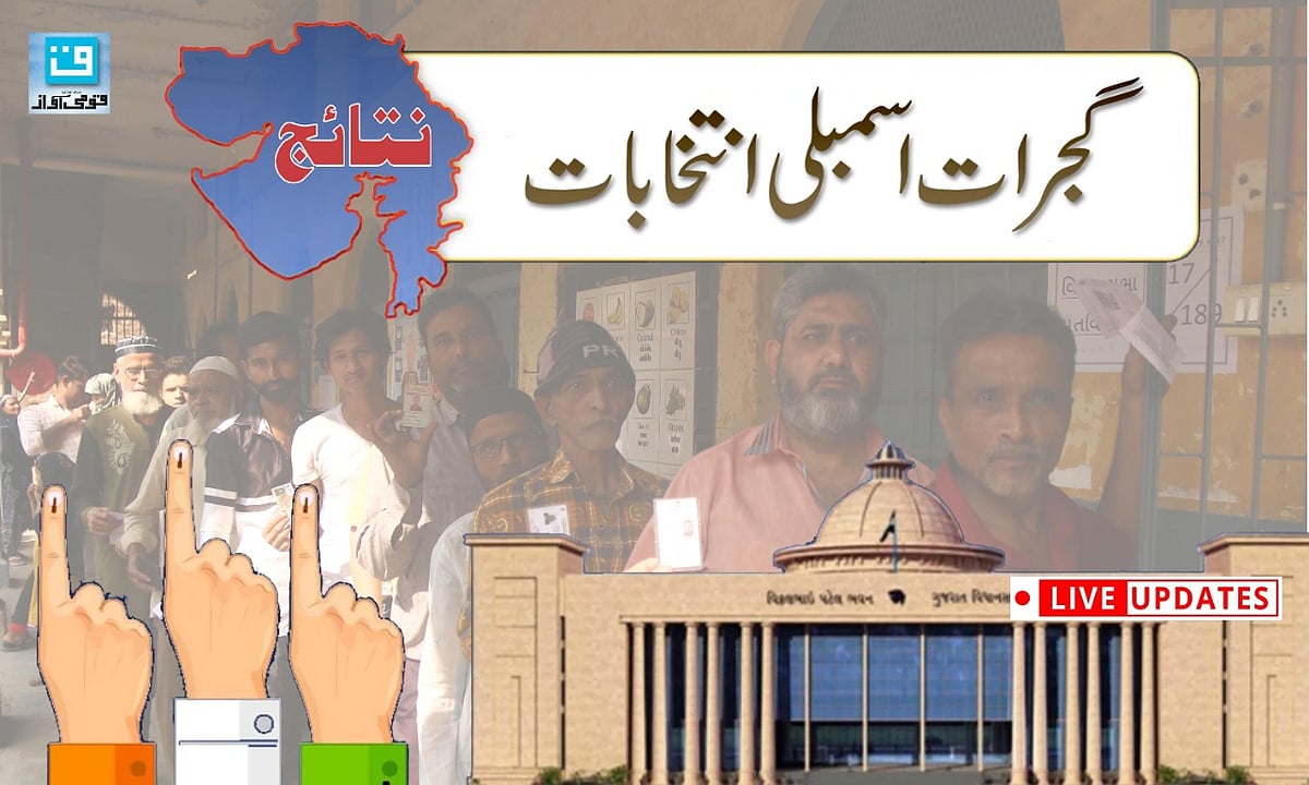 گجرات انتخابی نتائج: بی جے پی نے رقم کی تاریخ، پہلی بار کسی پارٹی نے حاصل کی 156 سیٹیں