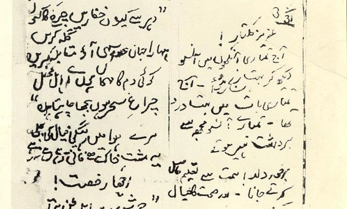 پھانسی سے 20 دن قبل 3 مارچ 1931 کو بھگت سنگھ نے اپنے بھائی کو اُردو میں لکھا تھا خط، رنج و الم کا کیا تھا اظہار