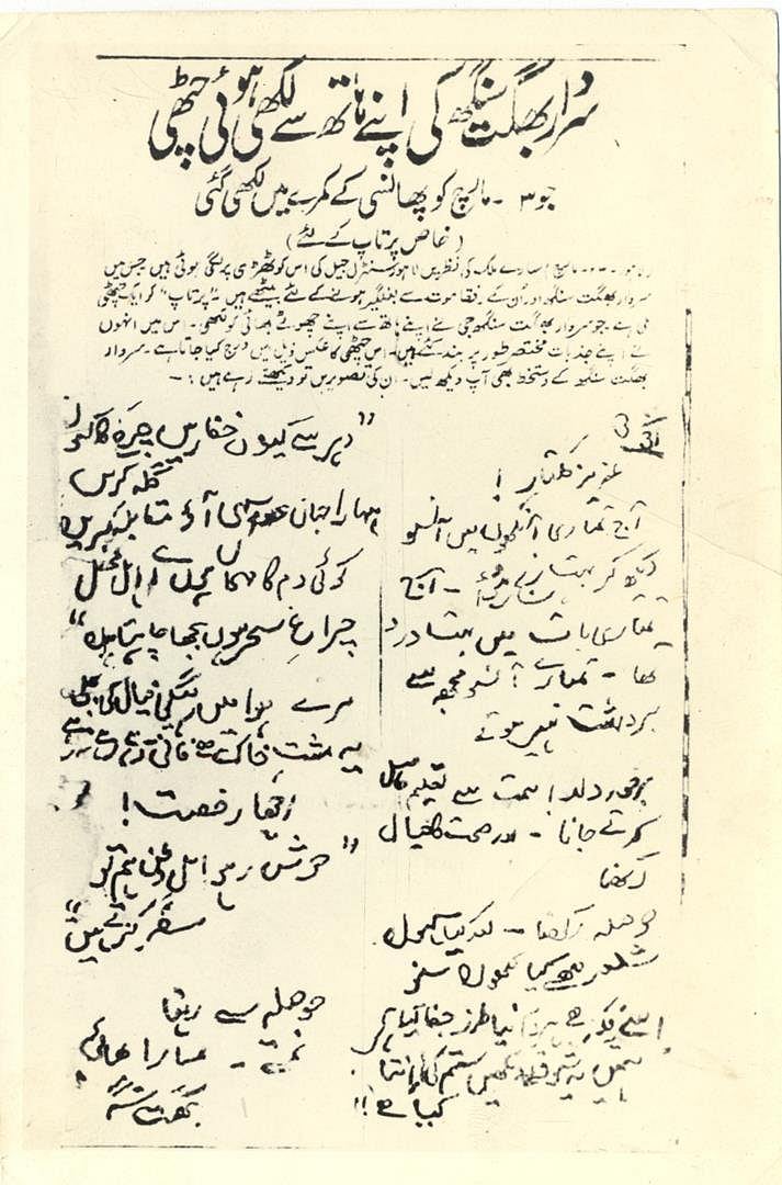 پھانسی سے 20 دن قبل 3 مارچ 1931 کو بھگت سنگھ نے اپنے بھائی کو اُردو میں لکھا تھا خط، رنج و الم کا کیا تھا اظہار