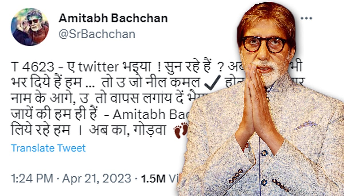 بلیو ٹِک سے محروم ہونے کے بعد امیتابھ بچن نے ’ہاتھ جوڑ‘ کر یوں لگائی گہار، ’پیسے بھر دیے، اب تو ’نیل کمل‘ لگائے دو!‘