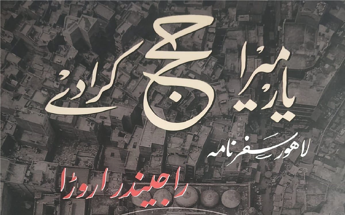 <div class="paragraphs"><p>یار میرا حج کرا دے</p></div>
