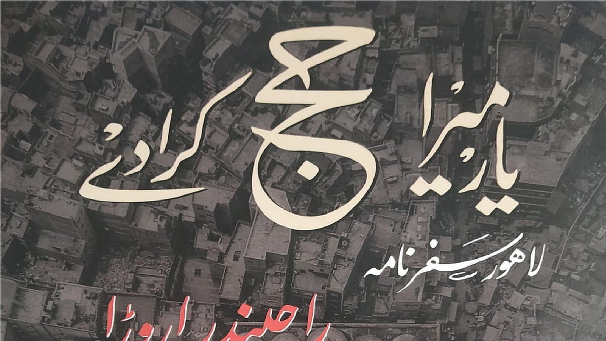 <div class="paragraphs"><p>یار میرا حج کرا دے</p></div>