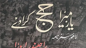 <div class="paragraphs"><p>یار میرا حج کرا دے</p></div>