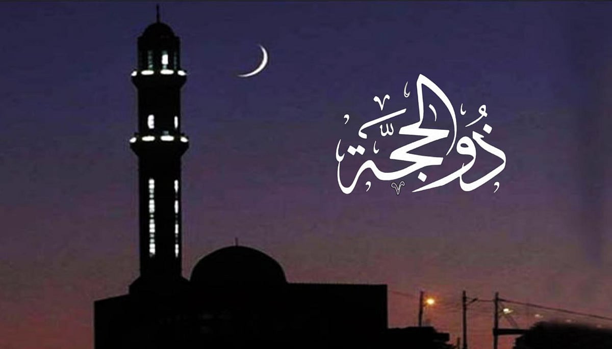 ذوالحجہ: حج والا مہینہ، ہجری سال کا آخری اور حرمت والے چار مہینوں میں سے ایک ہے