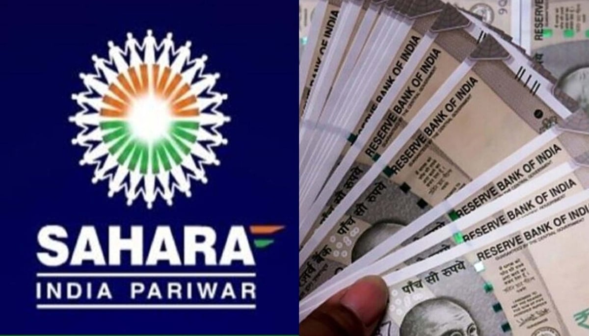 سہارا میں پھنسی رقم حاصل کرنے کے لیے حکومت نے قائم کیا پورٹل، جانیں کس طرح پیش کر سکتے ہیں درخواست!