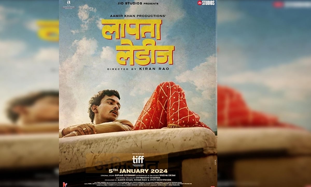 کرن راؤ کی فلم ’لاپتہ لیڈیز‘ آسکر ایوارڈس میں کرے گی ہندوستان کی نمائندگی، فلم فیڈریشن آف انڈیا کی تصدیق