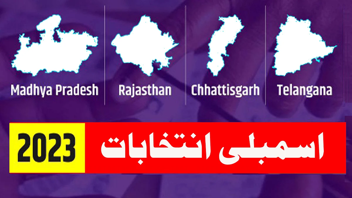 <div class="paragraphs"><p>چار ریاستوں کے انتخابی نتائج</p></div>