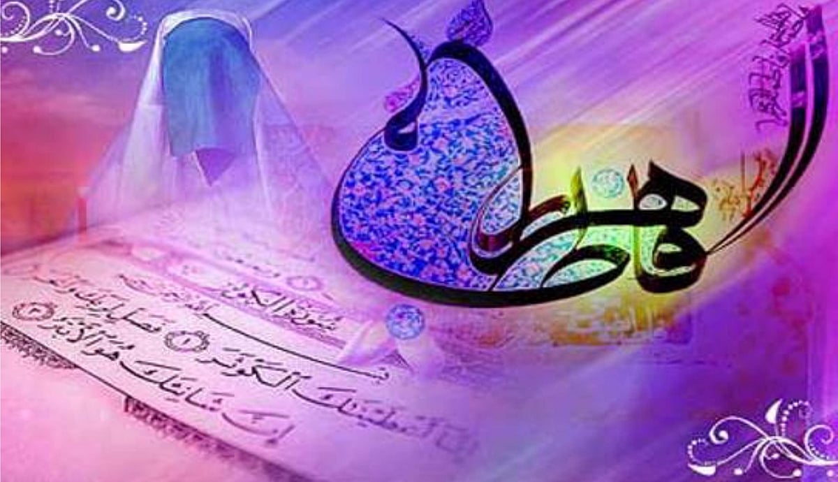 حجاب و عفت کی محافظ حضرت فاطمہ زہرا