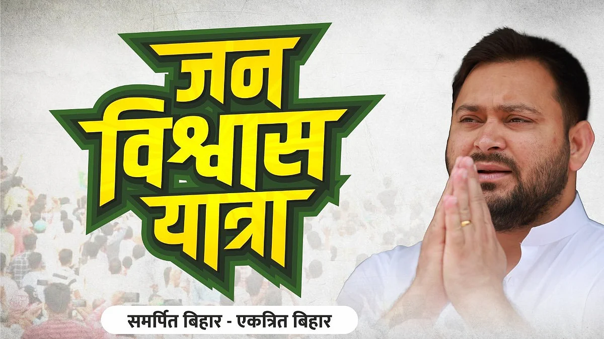 <div class="paragraphs"><p>جَن وشواس یاترا، تصویر&nbsp;<a href="https://twitter.com/yadavtejashwi">@yadavtejashwi</a></p></div>