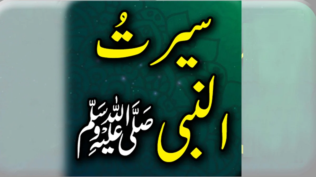 <div class="paragraphs"><p>سیرت النبی</p></div>