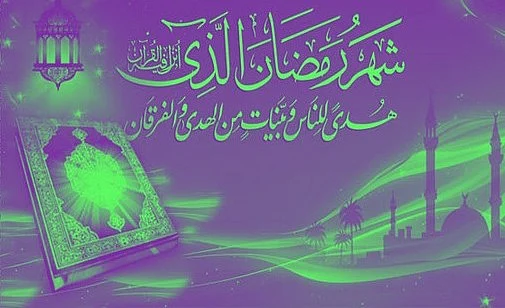 ماہِ رمضان المبارک میں پیش آنے والے دو تاریخی واقعات