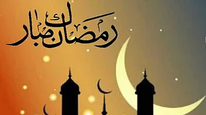 رمضان مبارک! مدت سے تھے ہم منتظر، فضل خدا آیا تو پھر... آفتاب احمد منیری