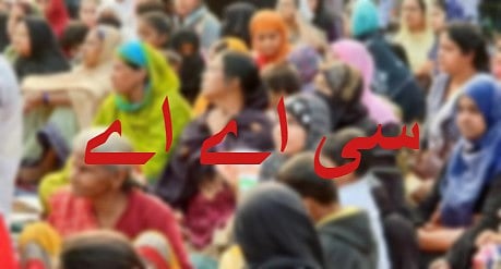 سی اے اے: رجسٹریشن کے لیے آن لائن پورٹل کے بعد اب موبائل ایپ لانچ کرنے کی تیاری
