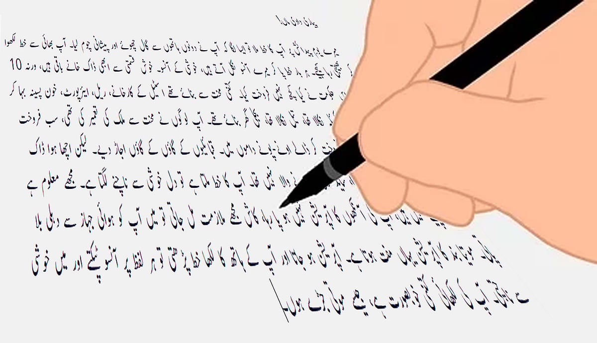 پوتی کا خط دادی کے نام اور دادی کا جوابی خط (چوتھی قسط)